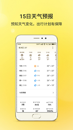 魅族天气app截图2