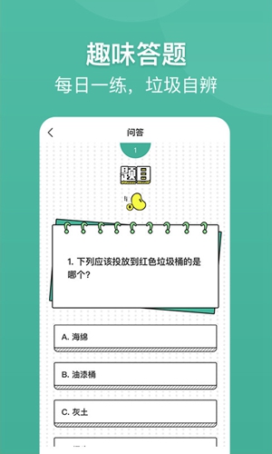 趣分类app截图3