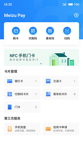 MeizuPay安卓版截图1