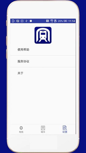 全国地铁app截图4