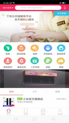 舒心到家app截图4