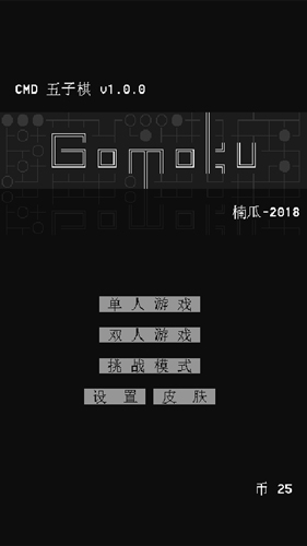 CMD五子棋截图1