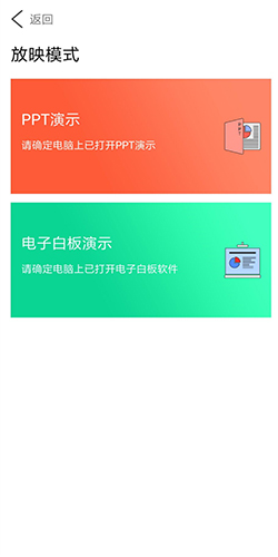 印天授课助手app截图2