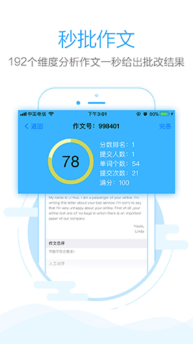 批改网app截图4