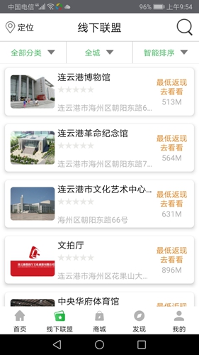 文旅园app截图4