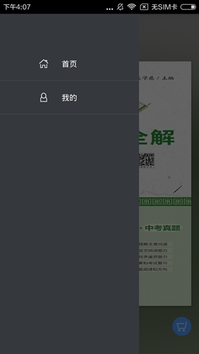 初中文言文全解app截图4