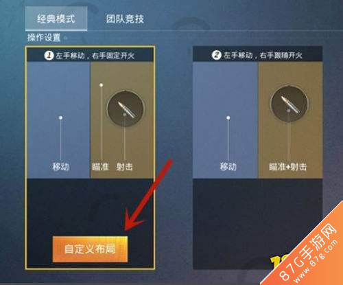 和平精英移动射击怎么设置2