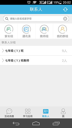 优教信使app截图2