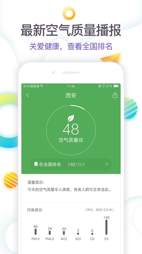 360天气预报手机版截图5