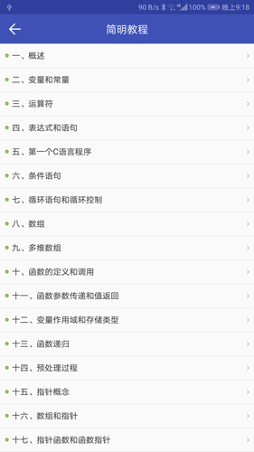 菜鸟学C语言app截图3