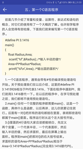 菜鸟学C语言app截图4