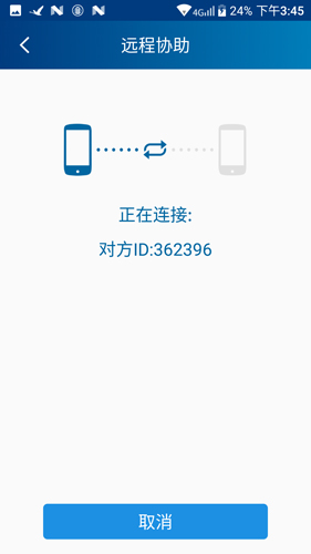 远程协助app截图5