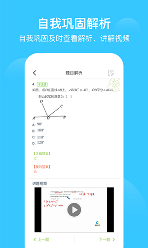 爱学习学生app截图4