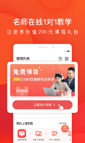 掌门1对1辅导app截图3