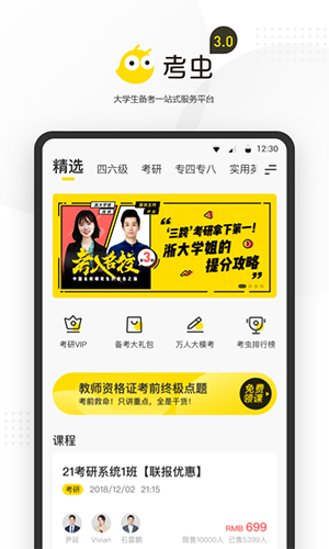 考虫app截图2