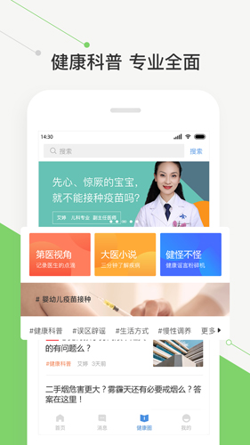 智慧好医院app截图3