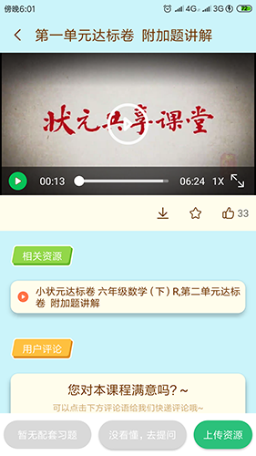 状元共享课堂app截图1