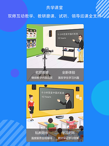 共学课堂app截图2