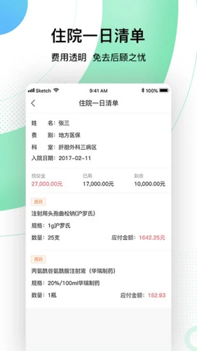 中国人民解放军总医院app截图3