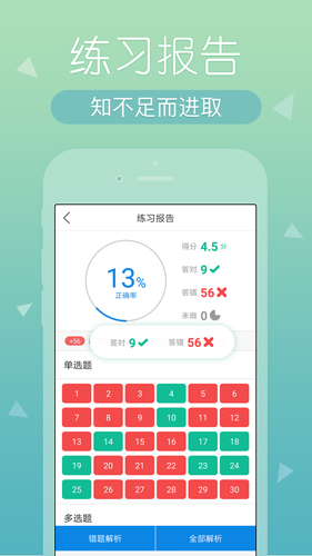 导游快题库app截图2