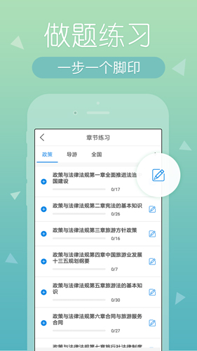 导游快题库app截图3