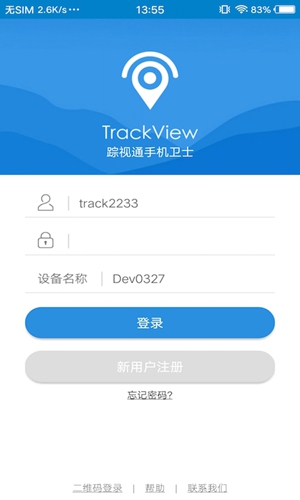 踪视通手机卫士app4