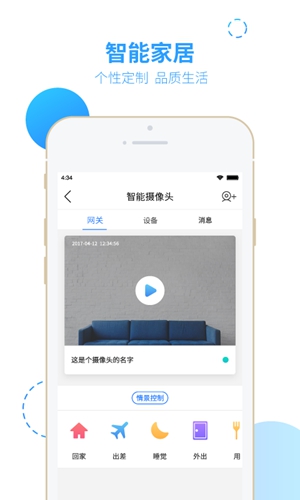 智之屋app截图2