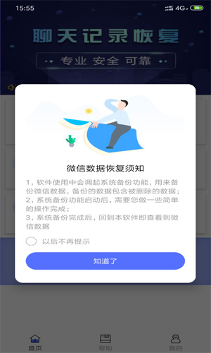 极速恢复精灵app截图2