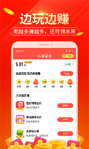 玩赚星球app截图3