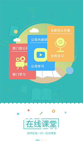 学习易app截图1