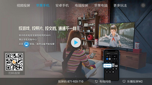 乐播投屏TV版截图2