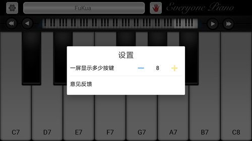 钢琴模拟器手机版截图3
