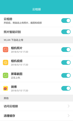 华为云空间app截图3