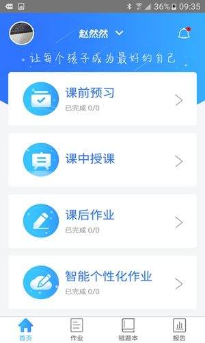 慧育app截图2