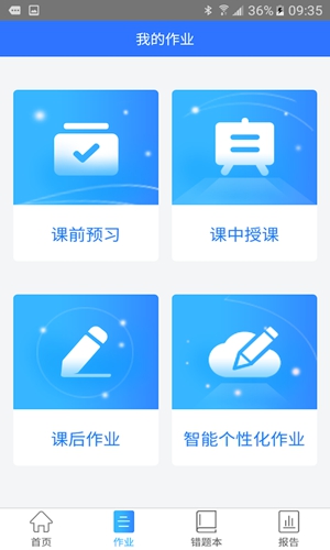 慧育app截图4