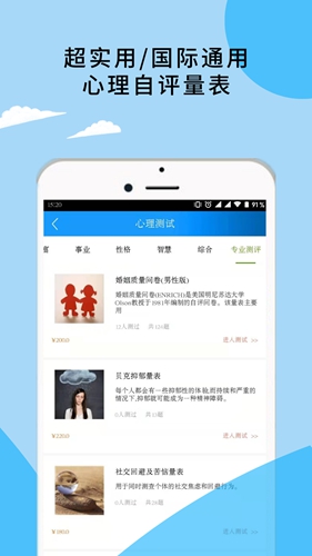 育心理app截图3