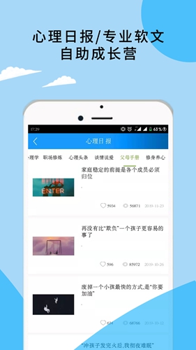 育心理app截图1