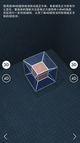 四维空间截图1