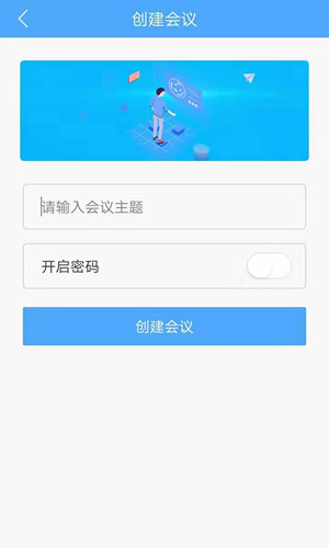 云屋视频会议app截图2