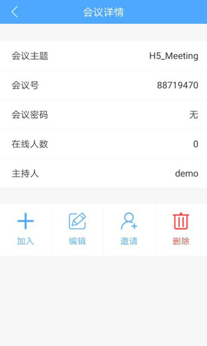 云屋视频会议app截图4