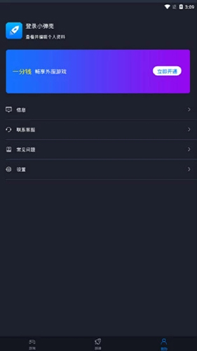 小弹壳手游加速器app截图2