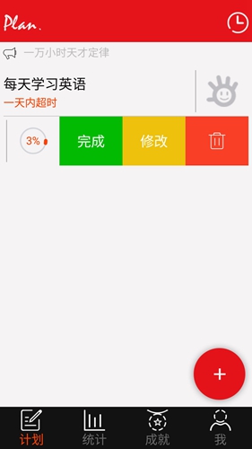 学习计划app截图1