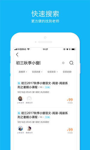 云课app截图5