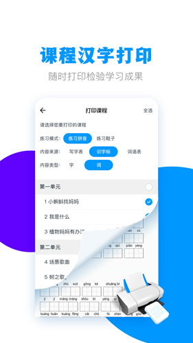 糖豆小学识字app截图5