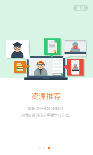 成绩宝家长版app截图1