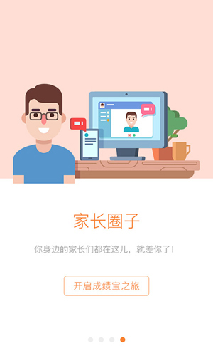 成绩宝家长版app截图2