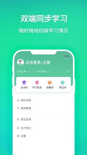 新东方托福app截图4