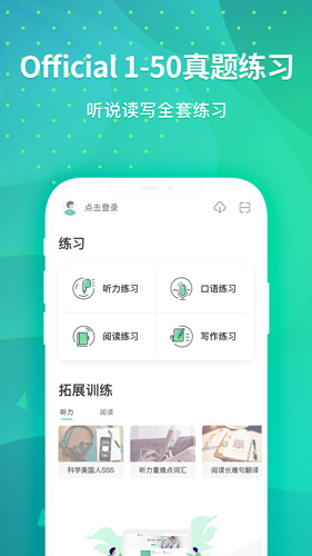 新东方托福app截图2
