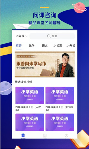 问课教育app截图1