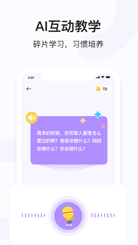 小猴语文app截图2